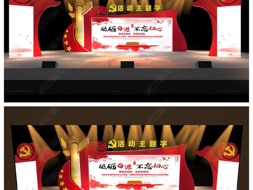 凝聚紅色力量，譜寫時(shí)代華章——八一黨建舞臺暨元旦文藝匯演策劃與舞臺設(shè)計(jì)效果圖詳解