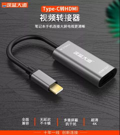 Type-C轉HDMI線 解鎖設備潛能，盡享高清影音盛宴